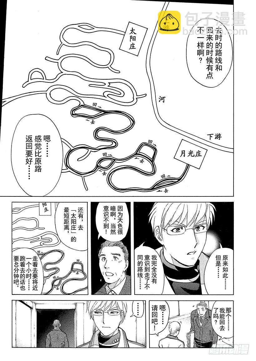 狱门塾杀人事件⑨-第307话