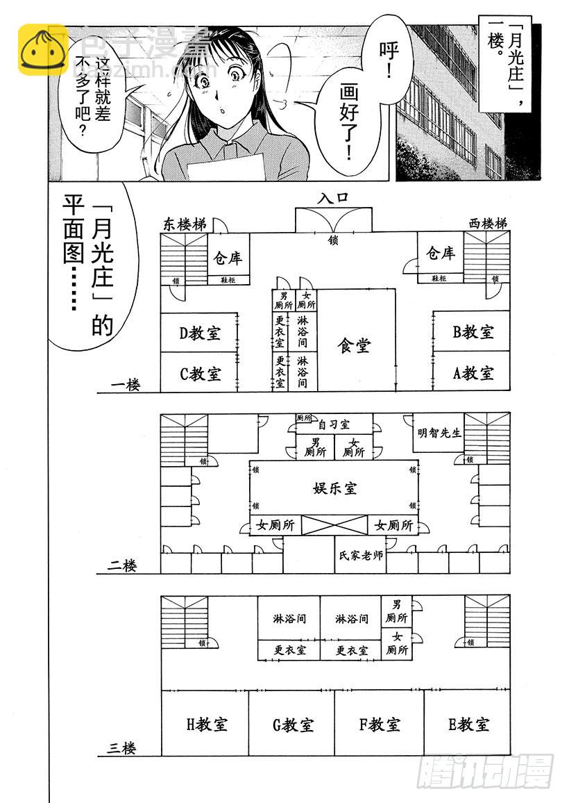 狱门塾杀人事件⑨-第307话