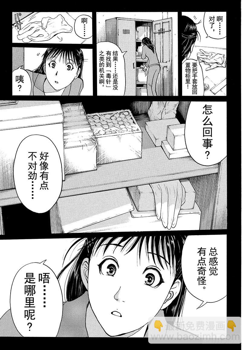 狱门塾杀人事件⑨-第307话