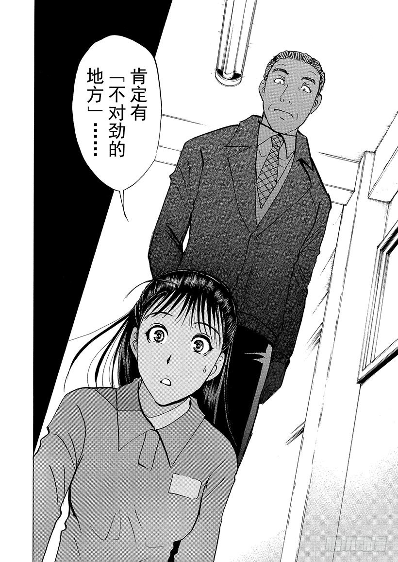 狱门塾杀人事件⑨-第307话