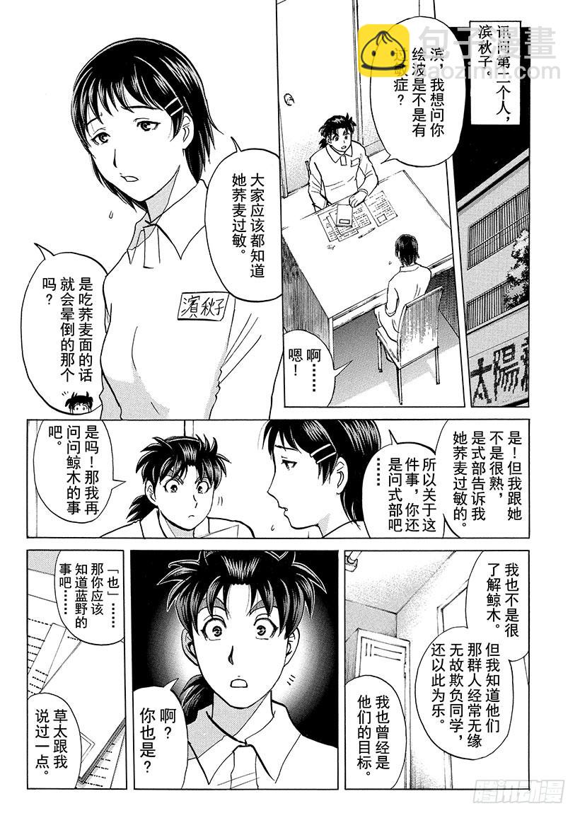 狱门塾杀人事件⑨-第307话