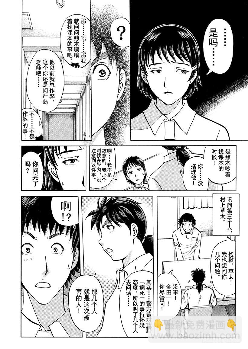 狱门塾杀人事件⑨-第307话