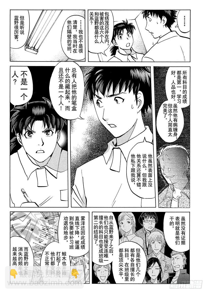 狱门塾杀人事件⑨-第307话