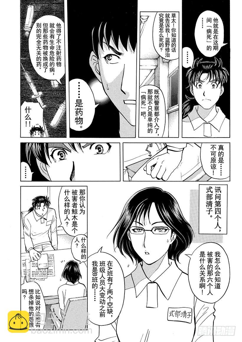 狱门塾杀人事件⑨-第307话