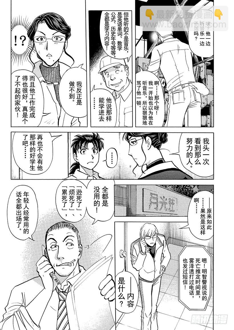 狱门塾杀人事件⑨-第307话