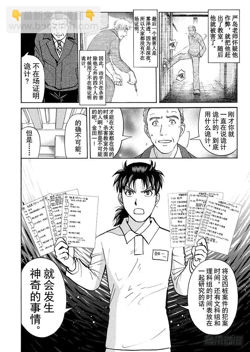 金田一少年事件簿 - 獄門塾殺人事件⑪ - 5