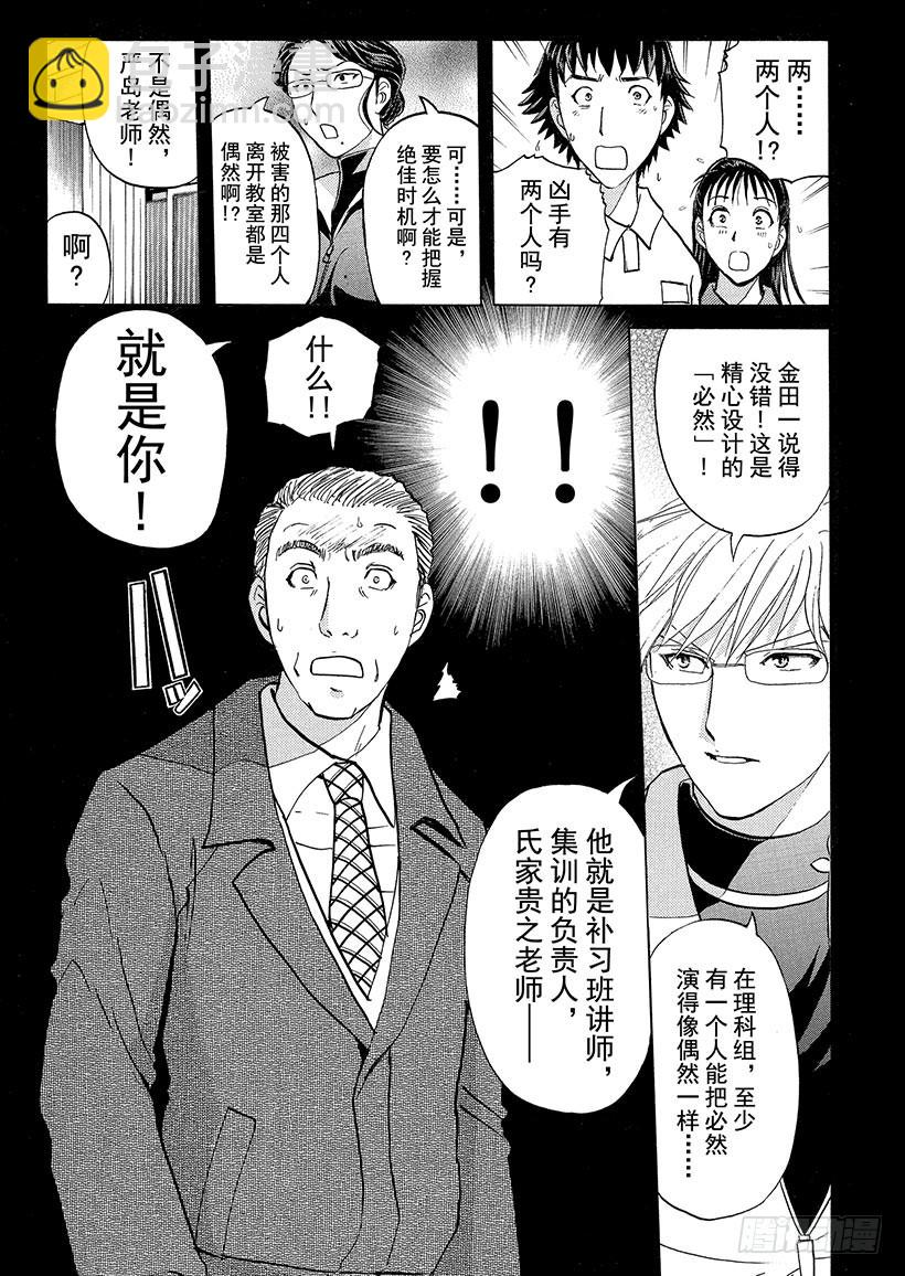 金田一少年事件簿 - 獄門塾殺人事件⑪ - 3