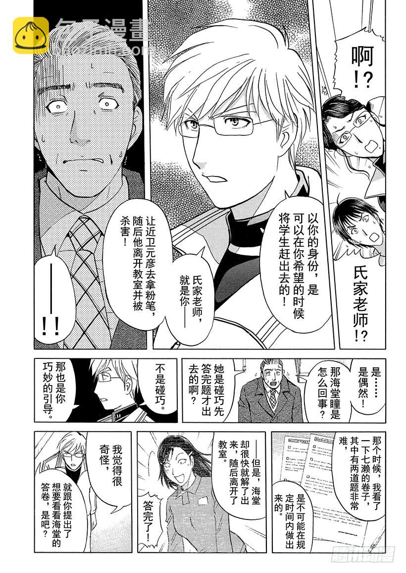 金田一少年事件簿 - 獄門塾殺人事件⑪ - 4