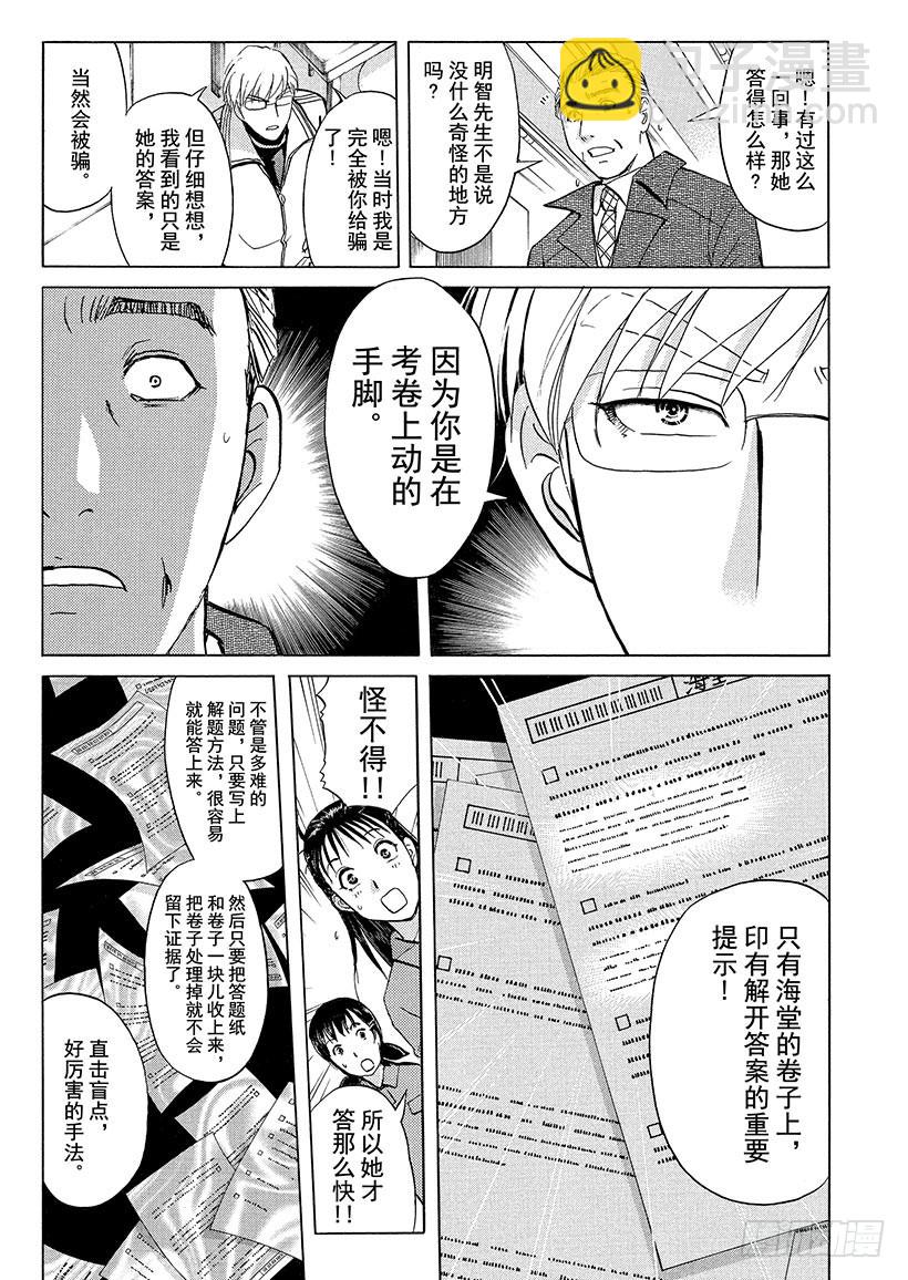 金田一少年事件簿 - 獄門塾殺人事件⑪ - 5