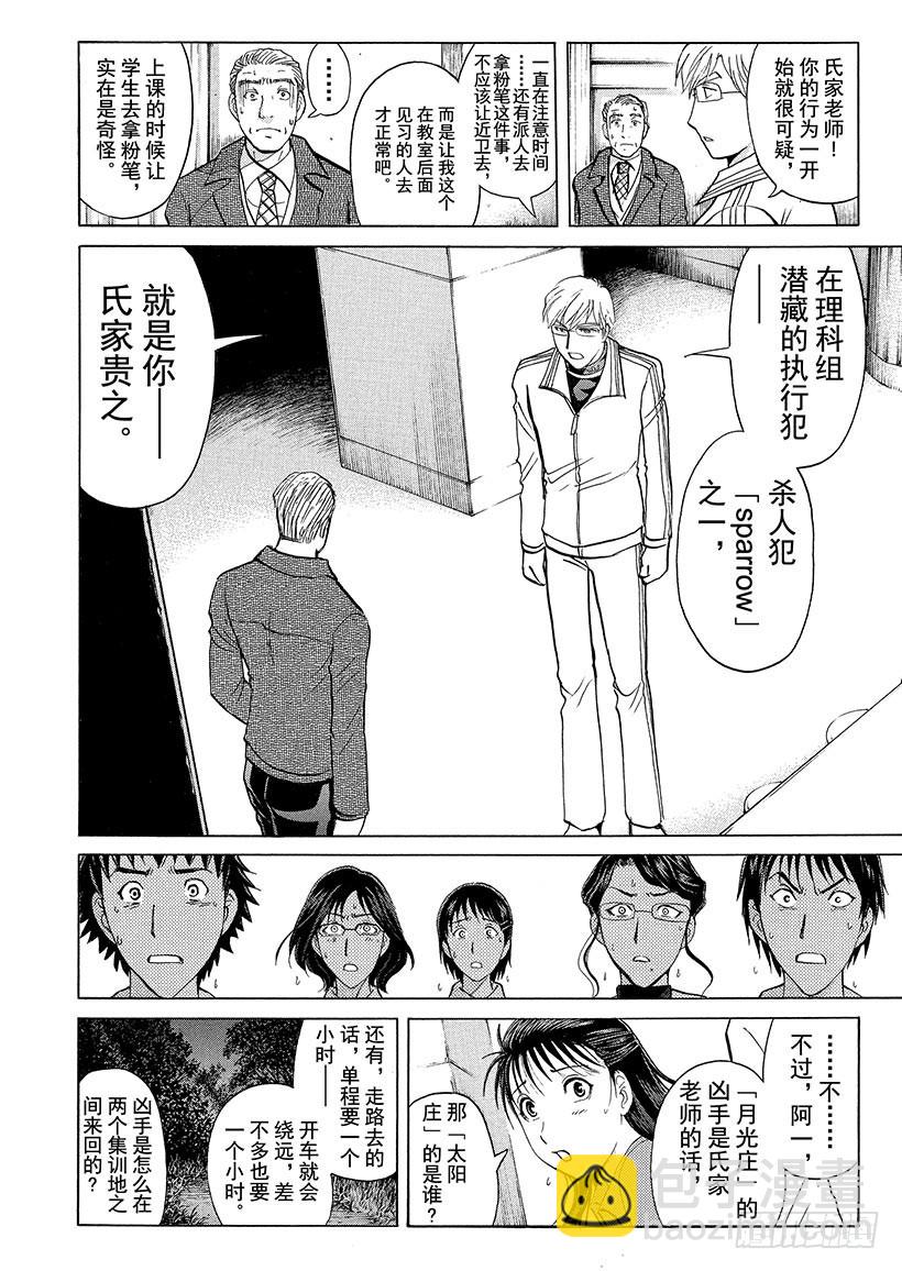 金田一少年事件簿 - 獄門塾殺人事件⑪ - 1