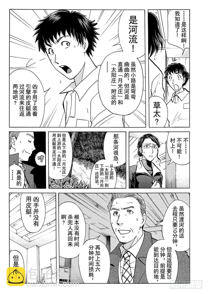 金田一少年事件簿 - 獄門塾殺人事件⑪ - 2