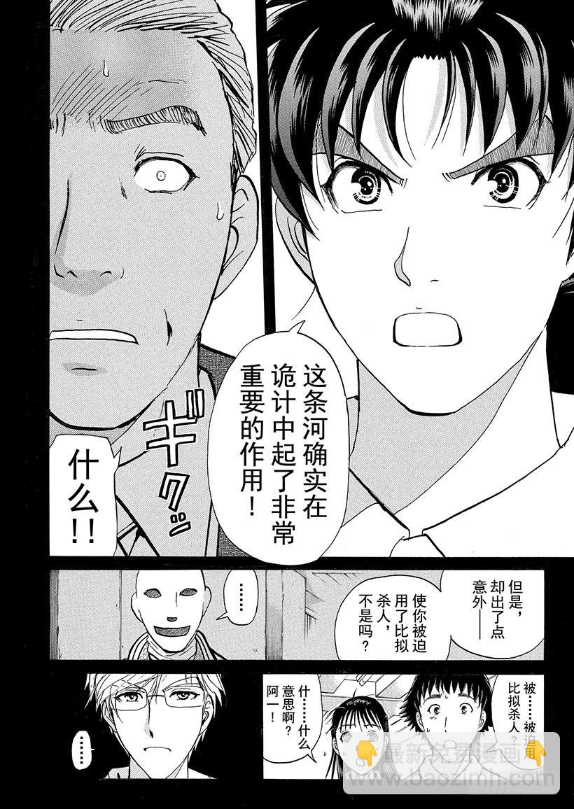 金田一少年事件簿 - 獄門塾殺人事件⑪ - 3