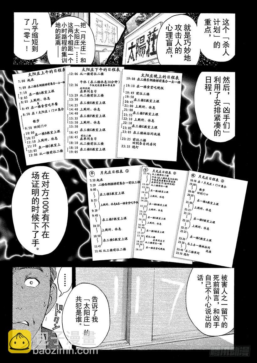 金田一少年事件簿 - 獄門塾殺人事件⑪ - 4