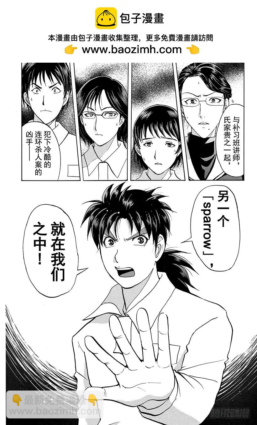 金田一少年事件簿 - 獄門塾殺人事件⑪ - 5
