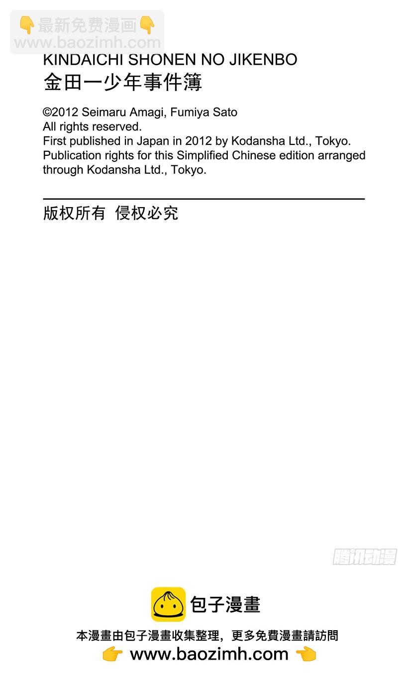 金田一少年事件簿 - 獄門塾殺人事件⑪ - 1