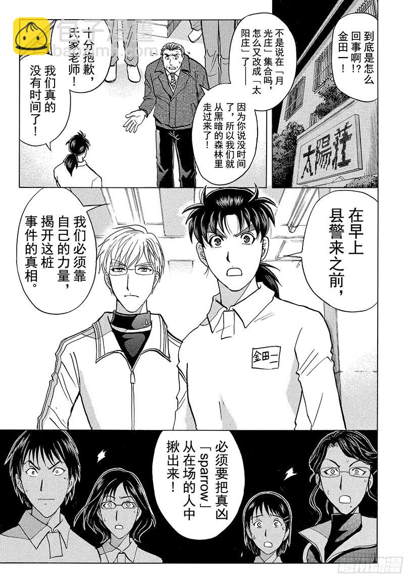 金田一少年事件簿 - 獄門塾殺人事件⑪ - 3