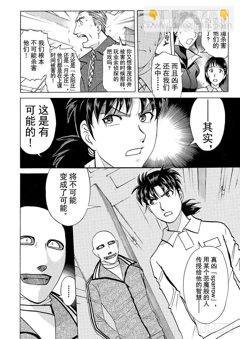 金田一少年事件簿 - 獄門塾殺人事件⑪ - 4