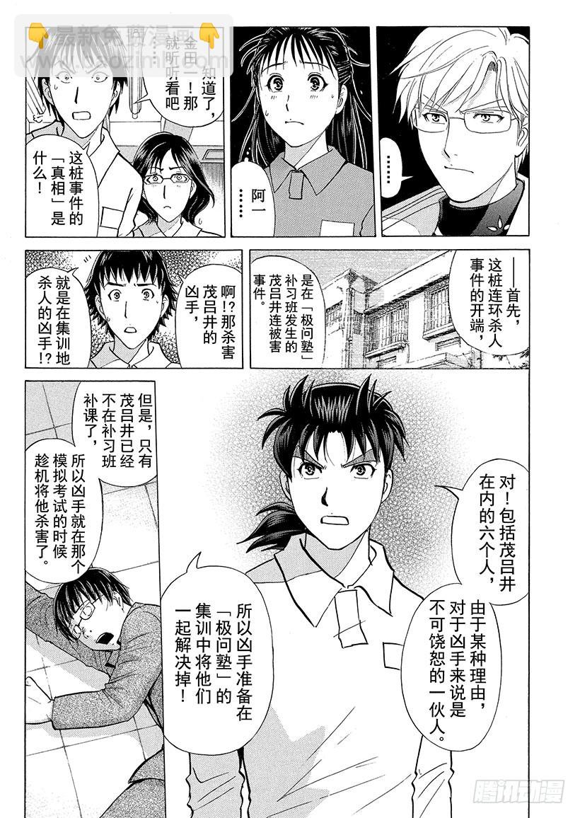 金田一少年事件簿 - 獄門塾殺人事件⑪ - 5