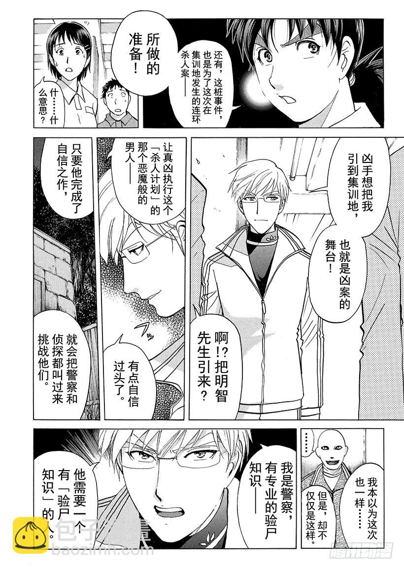 金田一少年事件簿 - 獄門塾殺人事件⑪ - 1