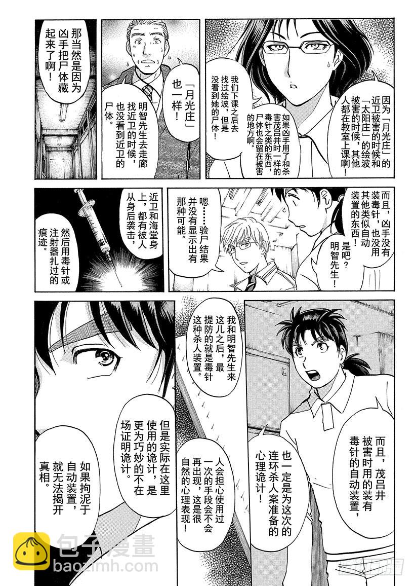 金田一少年事件簿 - 獄門塾殺人事件⑪ - 3