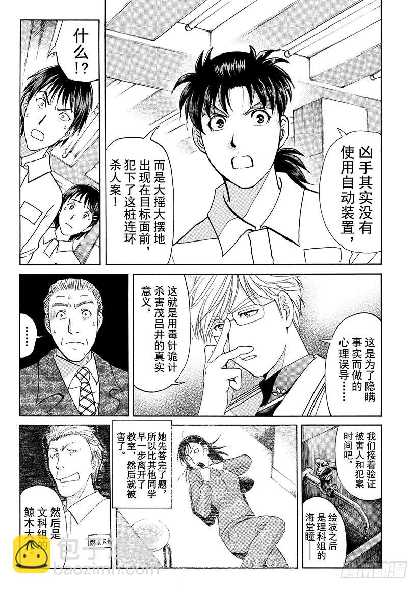 金田一少年事件簿 - 獄門塾殺人事件⑪ - 4