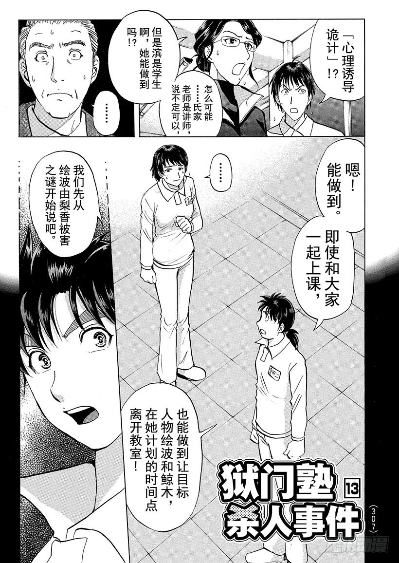 狱门塾杀人事件⑬-第311话