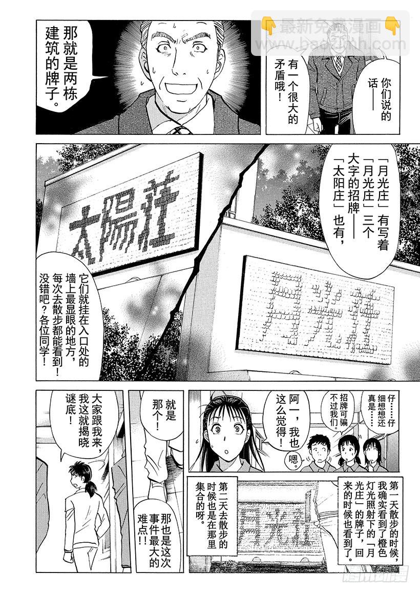 狱门塾杀人事件⑬-第311话