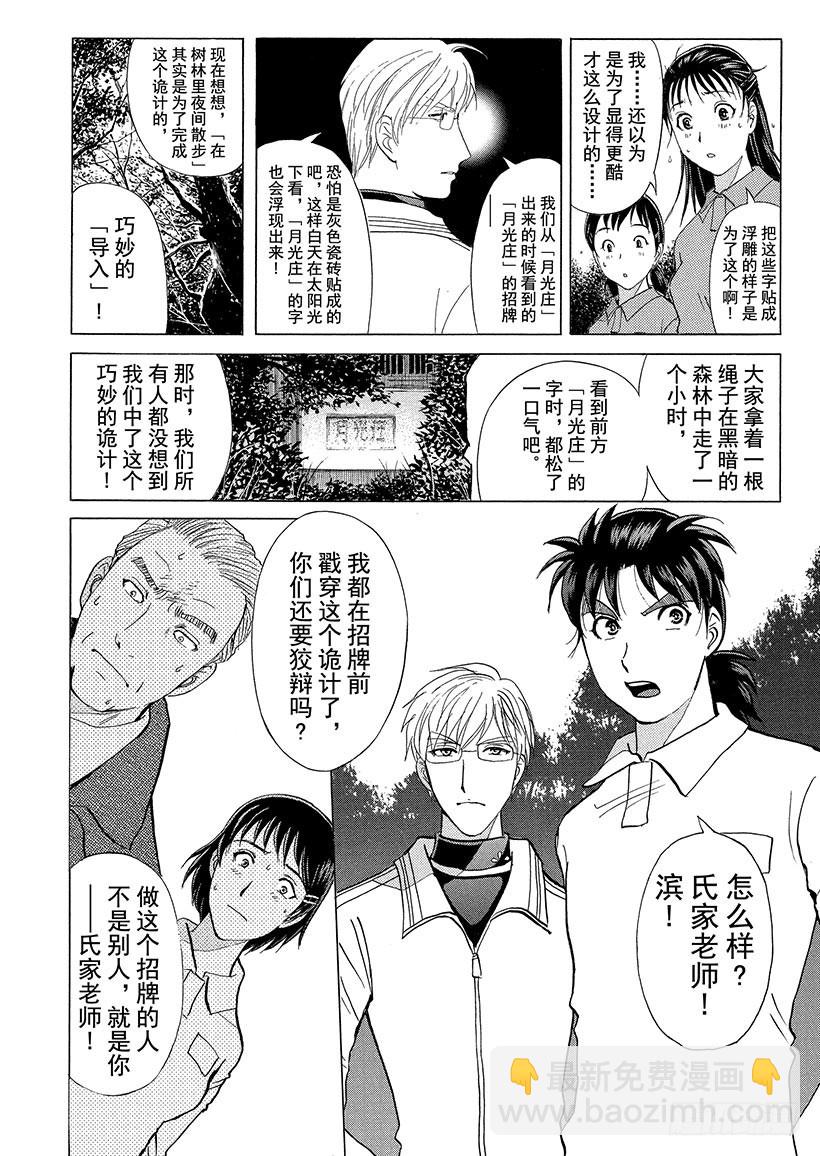 狱门塾杀人事件⑬-第311话