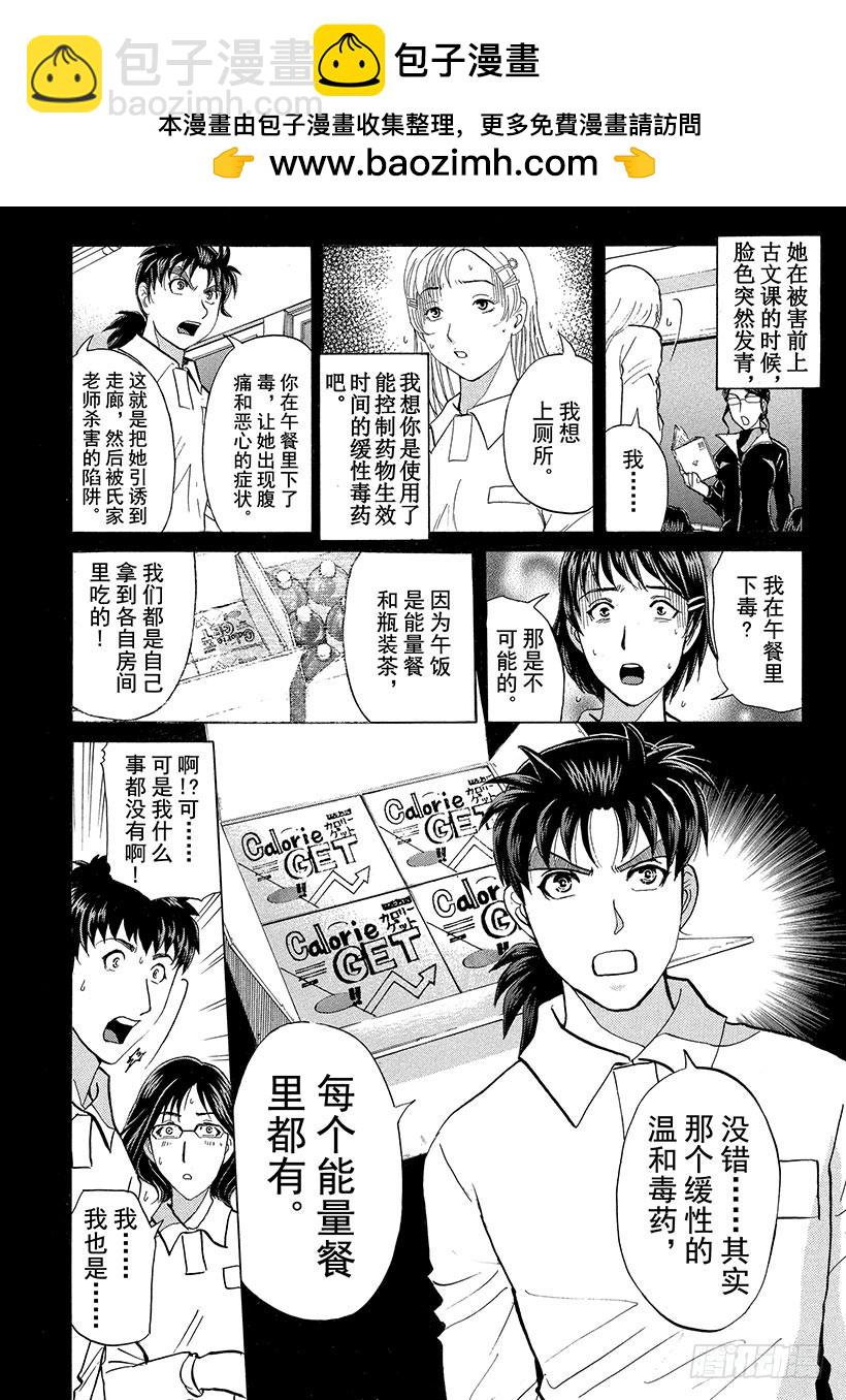 狱门塾杀人事件⑬-第311话