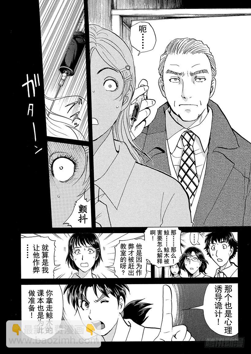 狱门塾杀人事件⑬-第311话