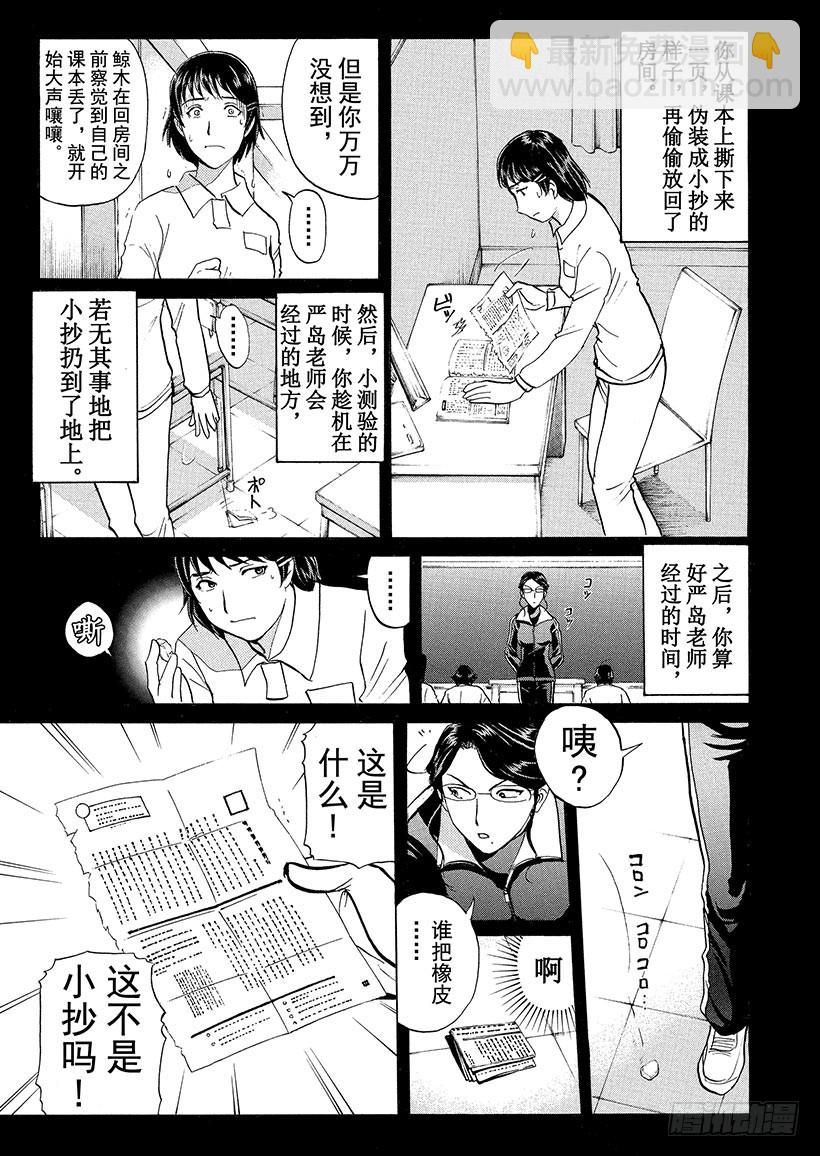 狱门塾杀人事件⑬-第311话