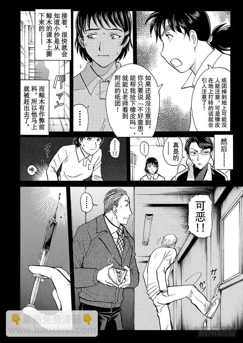 狱门塾杀人事件⑬-第311话