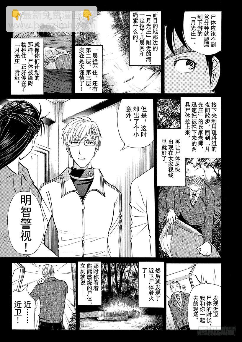 狱门塾杀人事件⑬-第311话