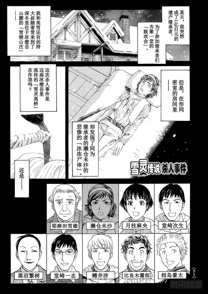 雪灵传说杀人事件④-第317话