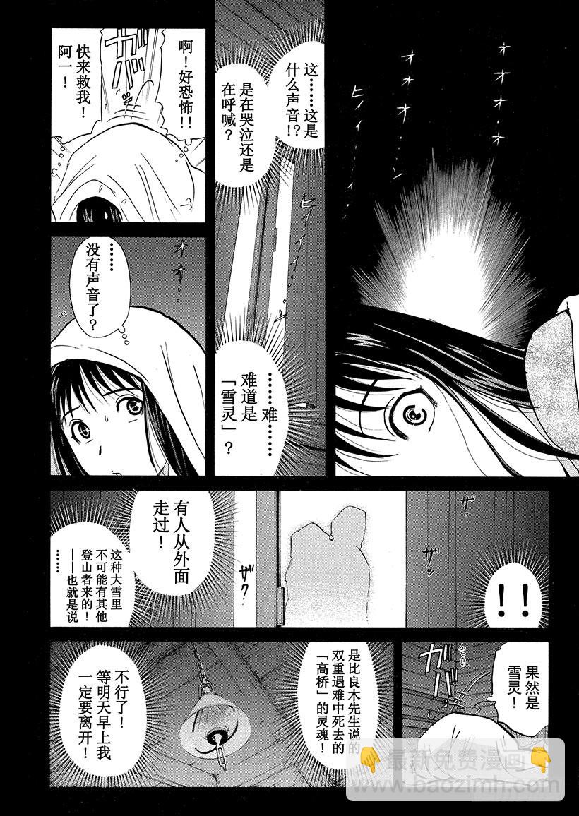 雪灵传说杀人事件④-第317话