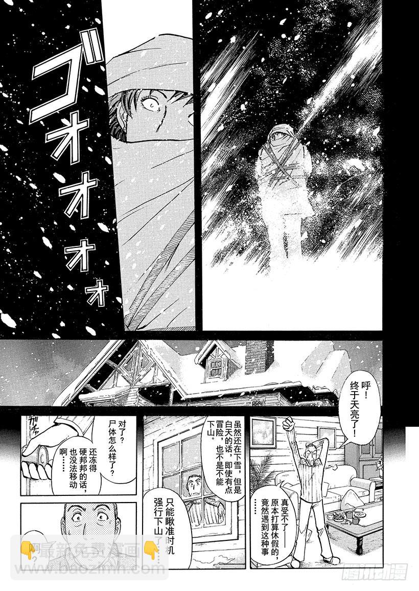 雪灵传说杀人事件④-第317话