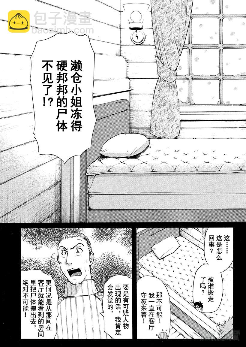 雪灵传说杀人事件④-第317话