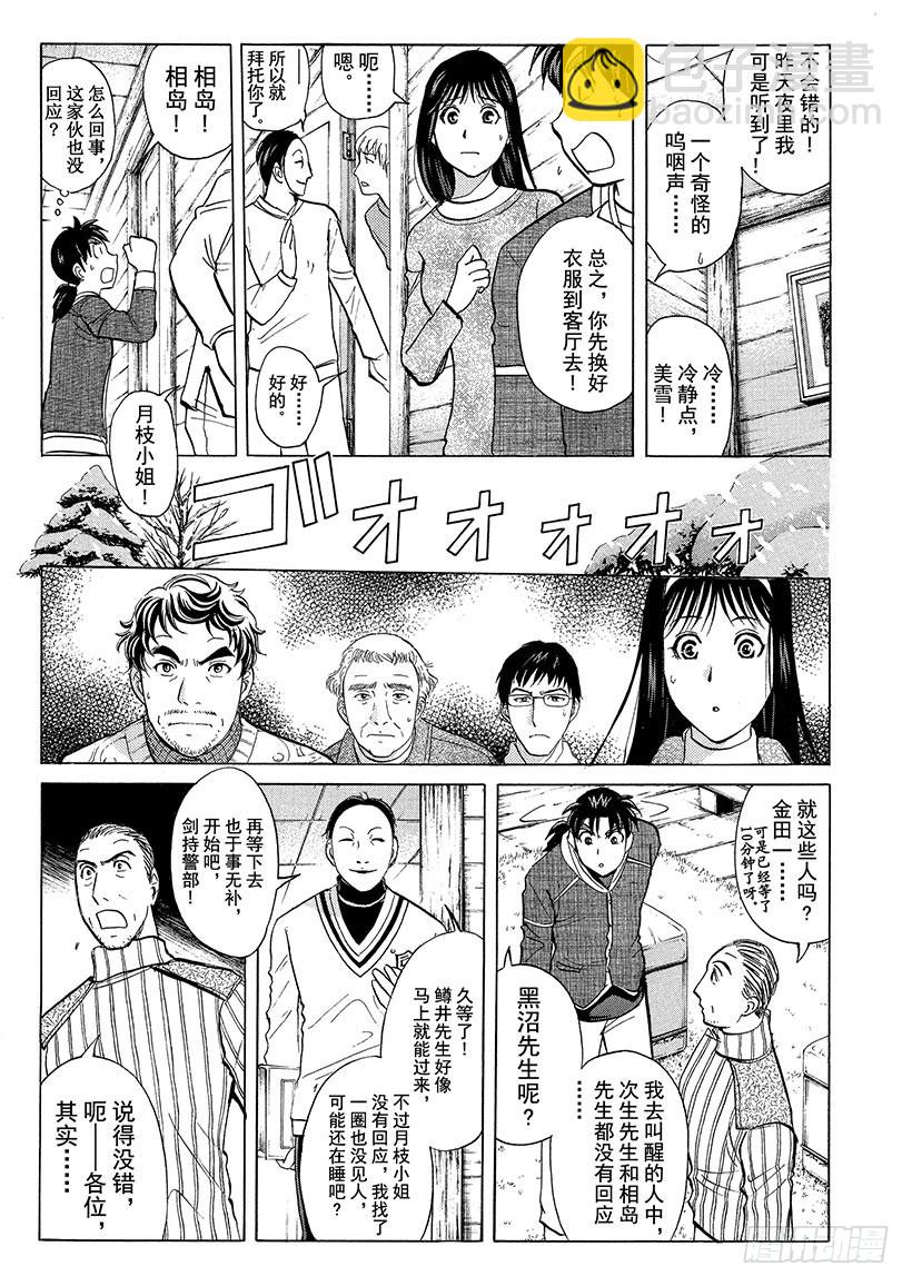 雪灵传说杀人事件④-第317话