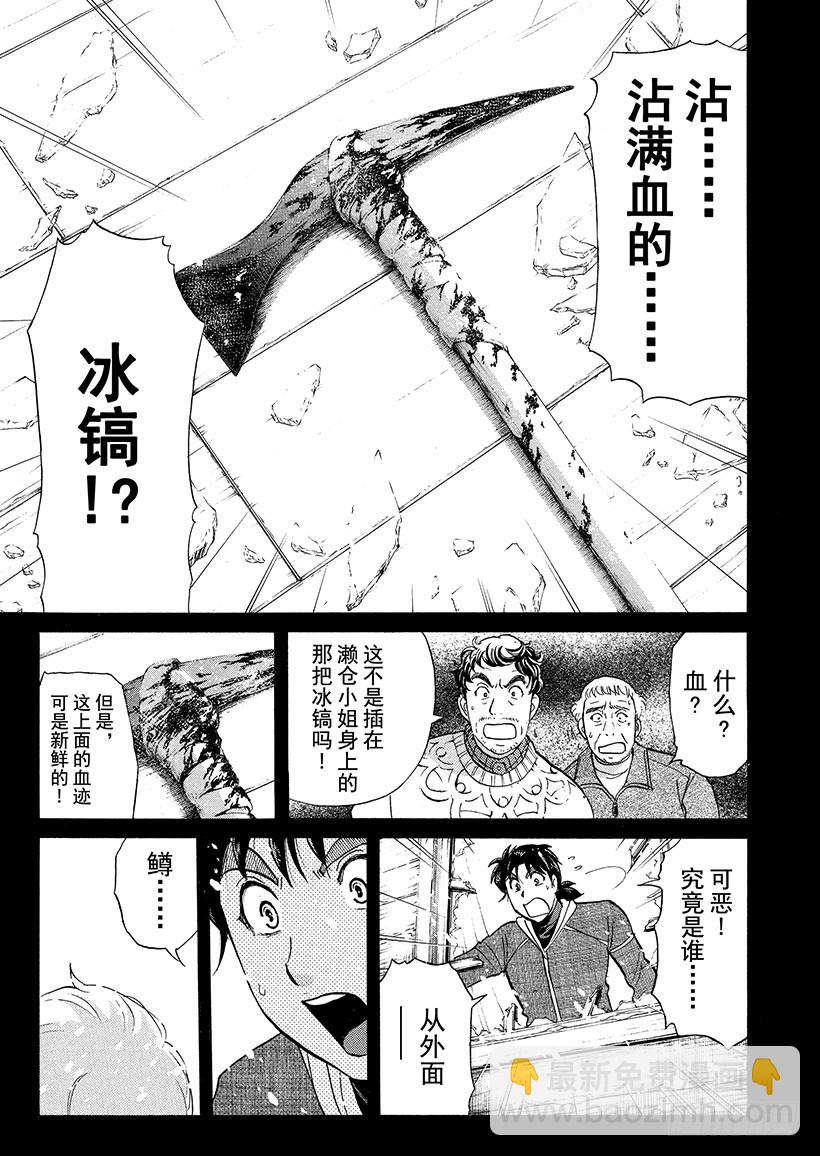 雪灵传说杀人事件④-第317话