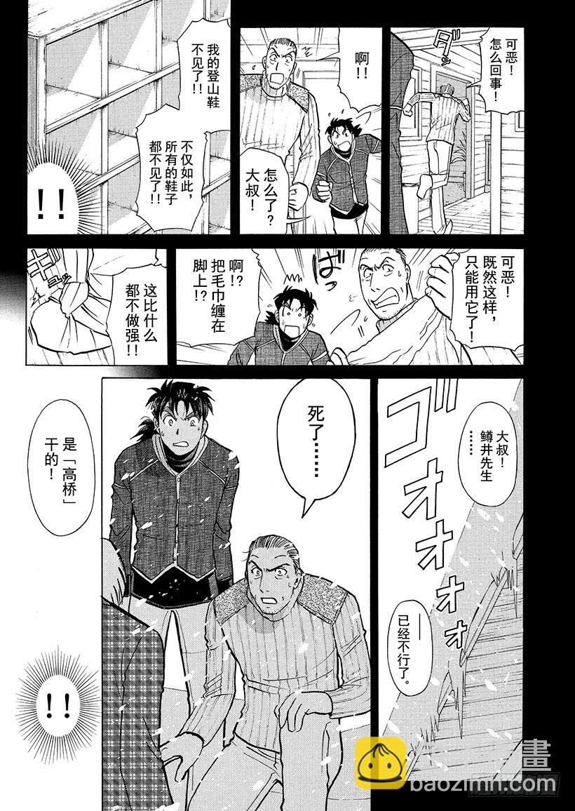 雪灵传说杀人事件④-第317话