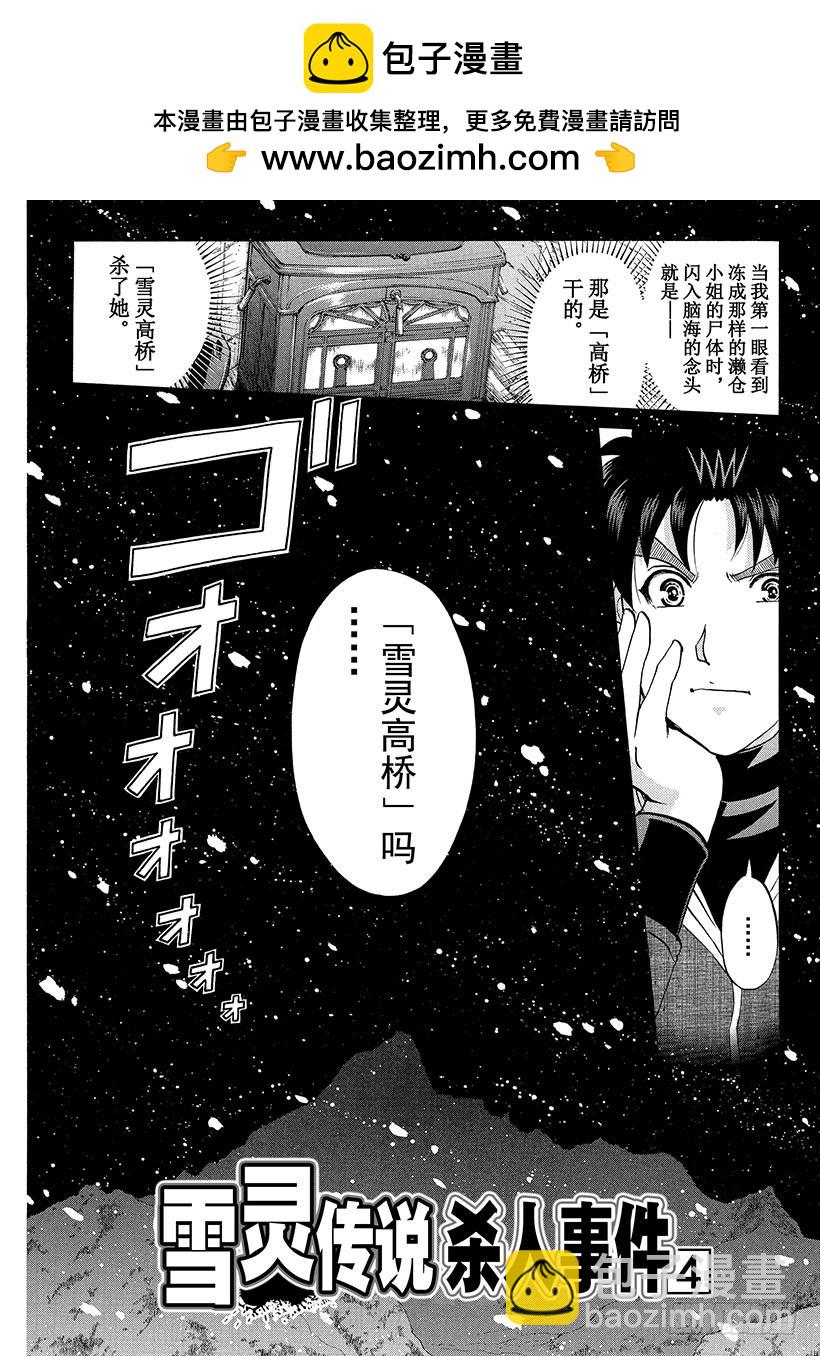雪灵传说杀人事件④-第317话