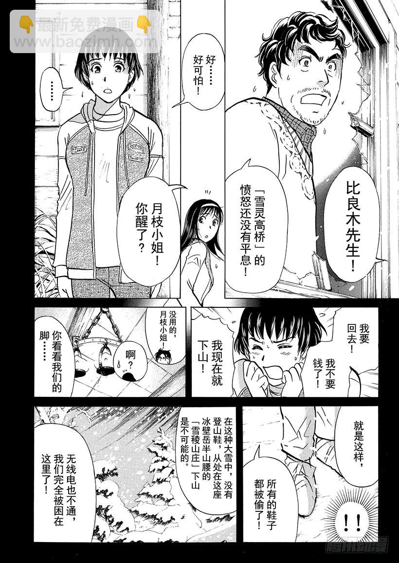 雪灵传说杀人事件④-第317话
