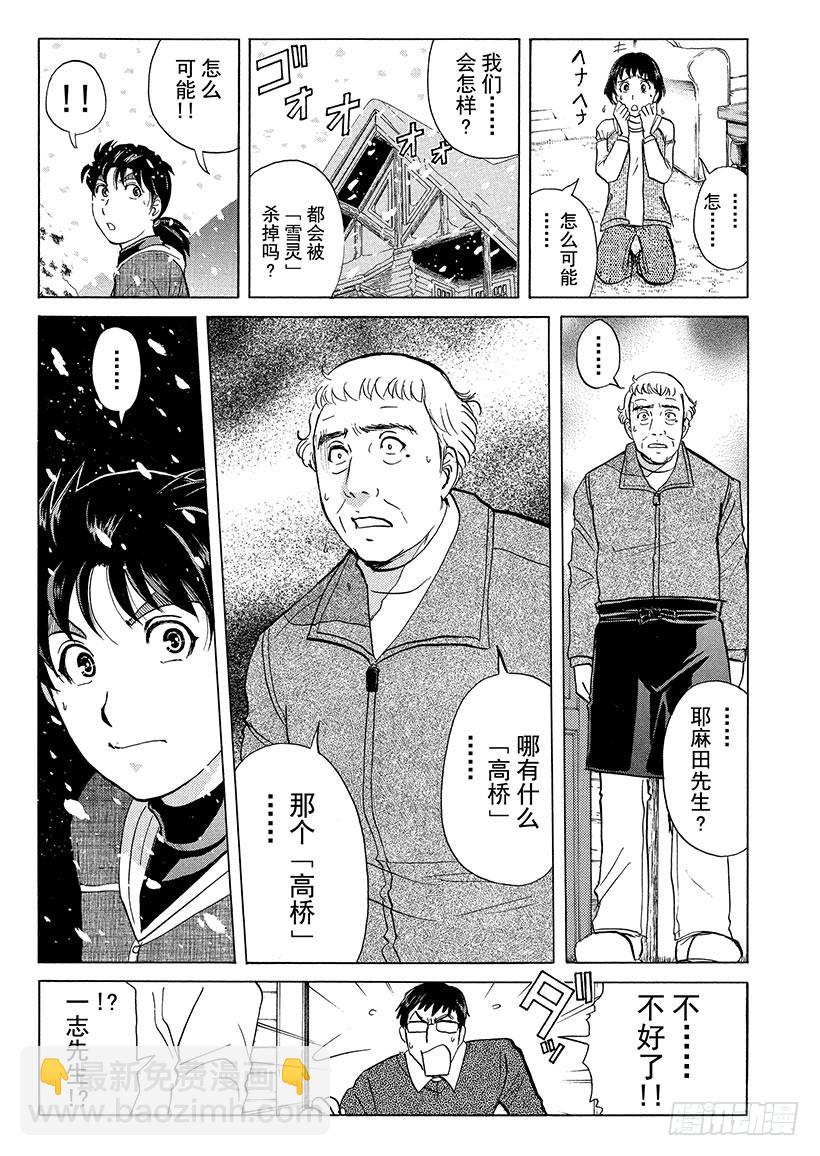 雪灵传说杀人事件④-第317话