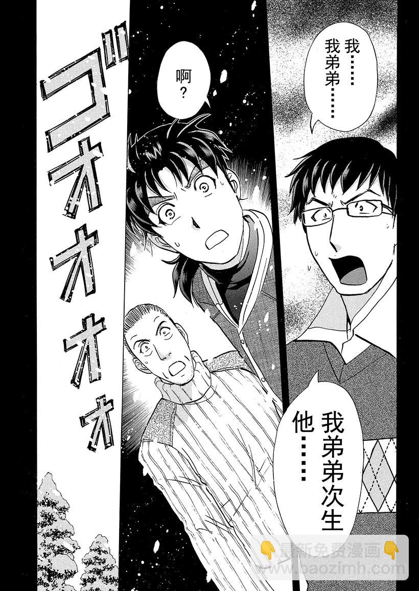 雪灵传说杀人事件④-第317话