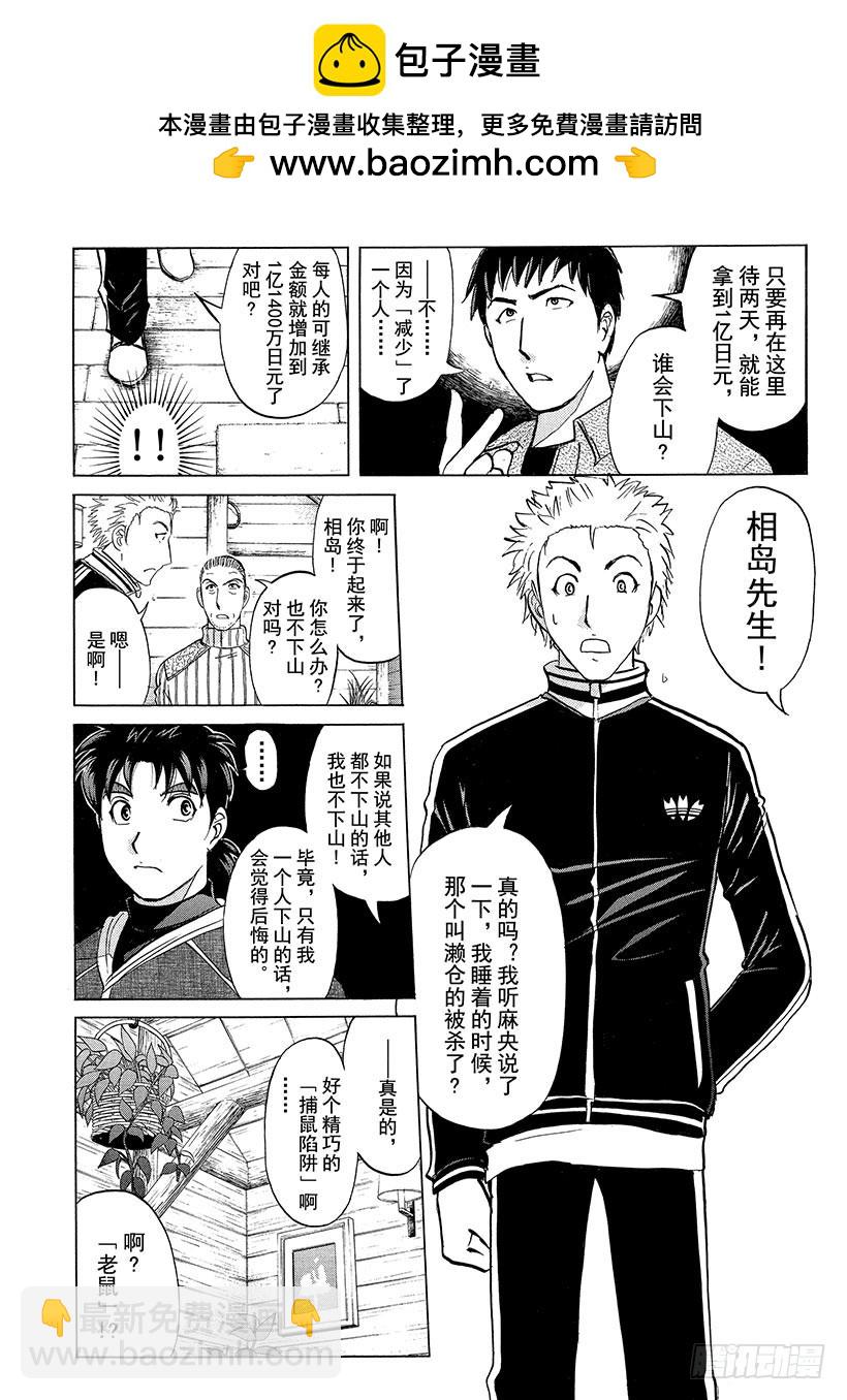 雪灵传说杀人事件④-第317话