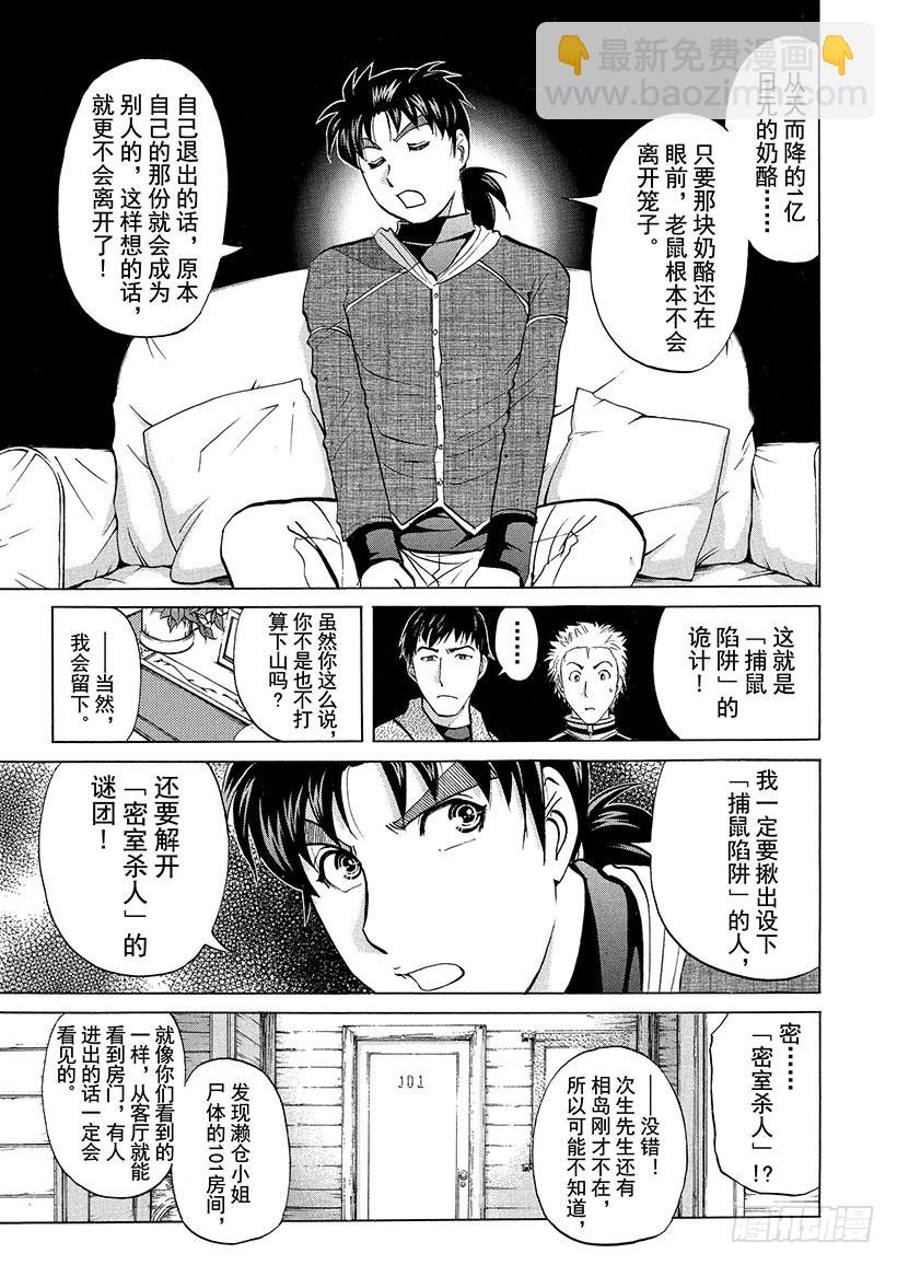 雪灵传说杀人事件④-第317话