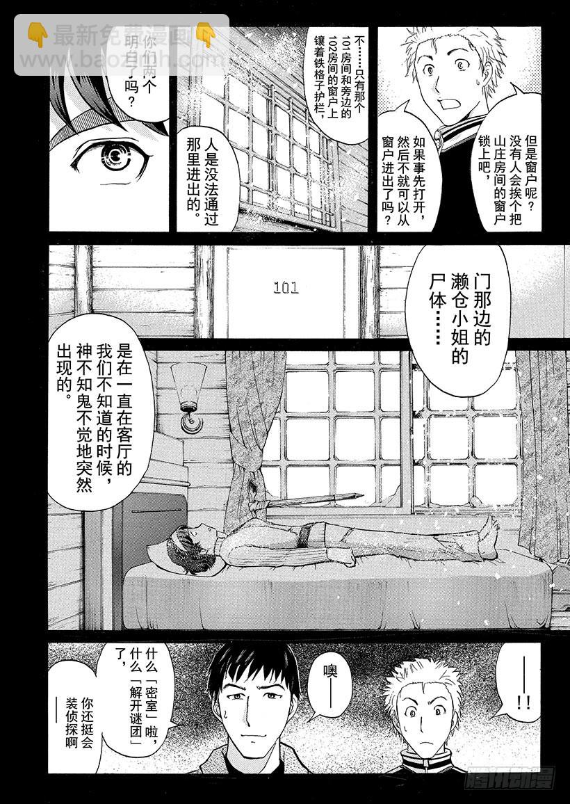 雪灵传说杀人事件④-第317话