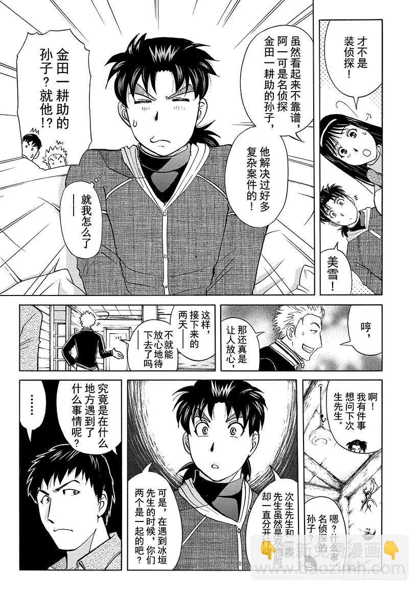 雪灵传说杀人事件④-第317话