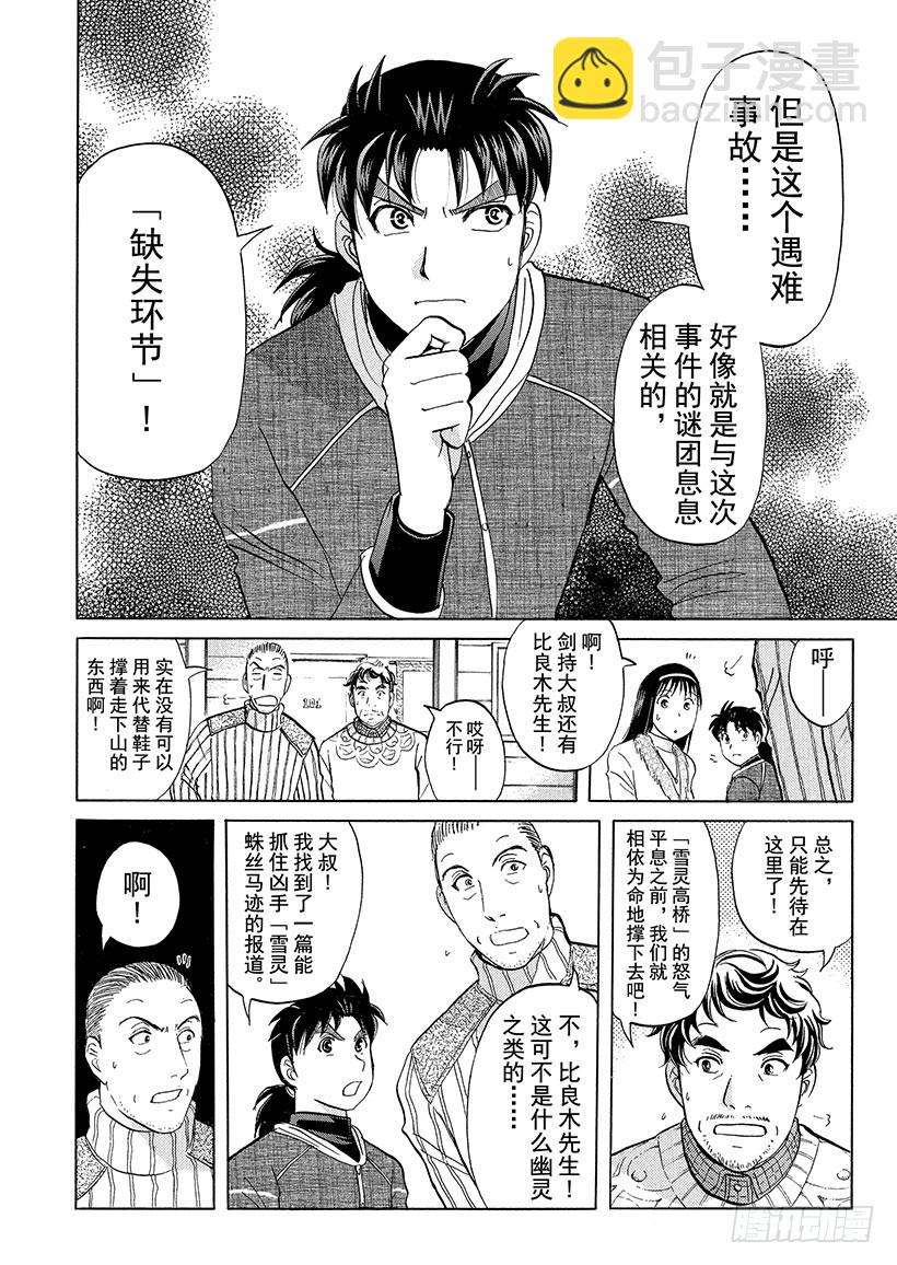 雪灵传说杀人事件⑥-第319话