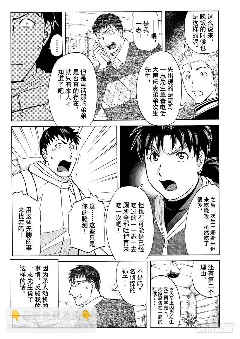 雪灵传说杀人事件⑥-第319话